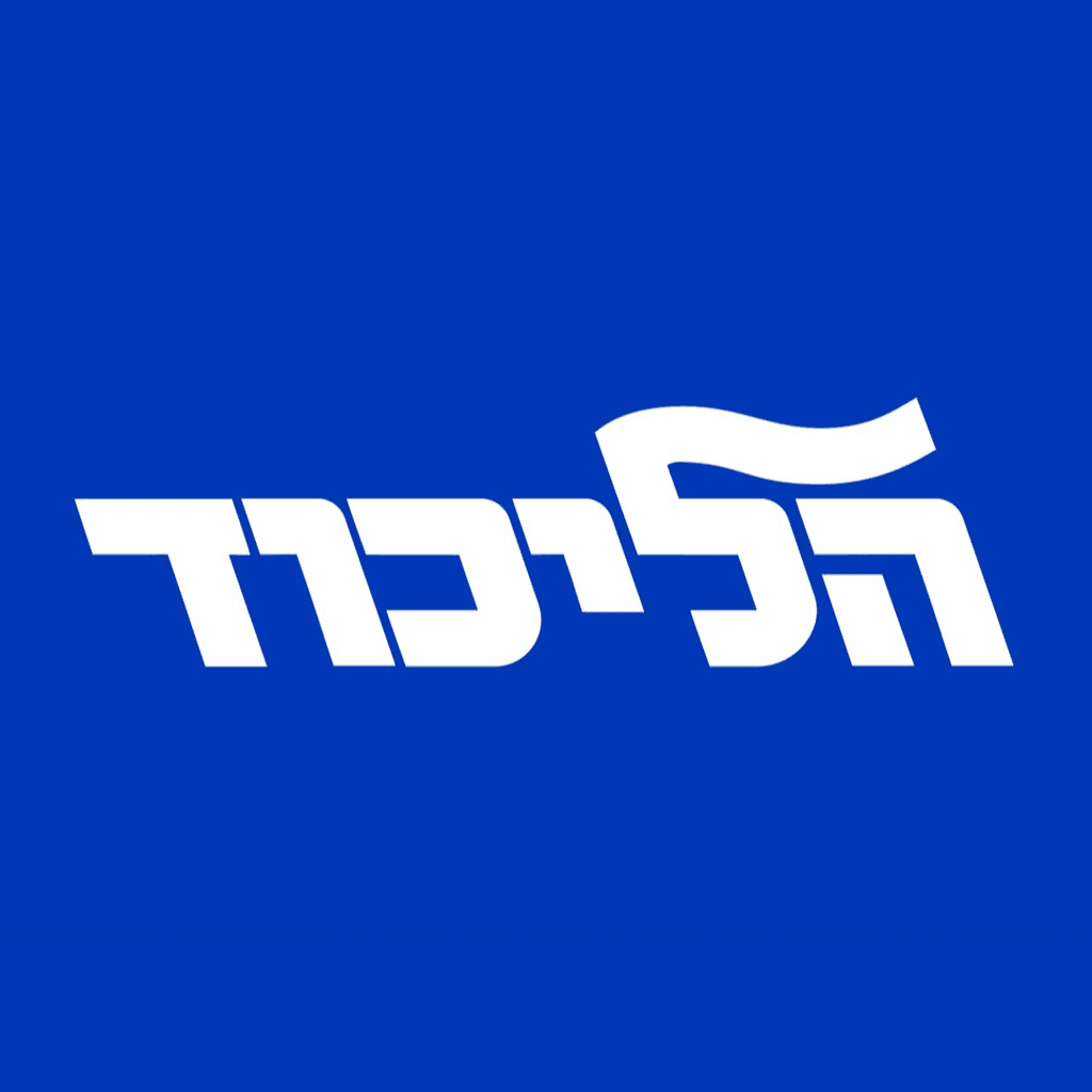 Likud Party Primary Winner - image